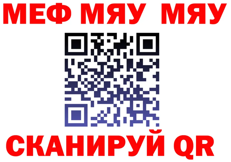 МЯУ-МЯУ VHQ tor это кракен Гдов